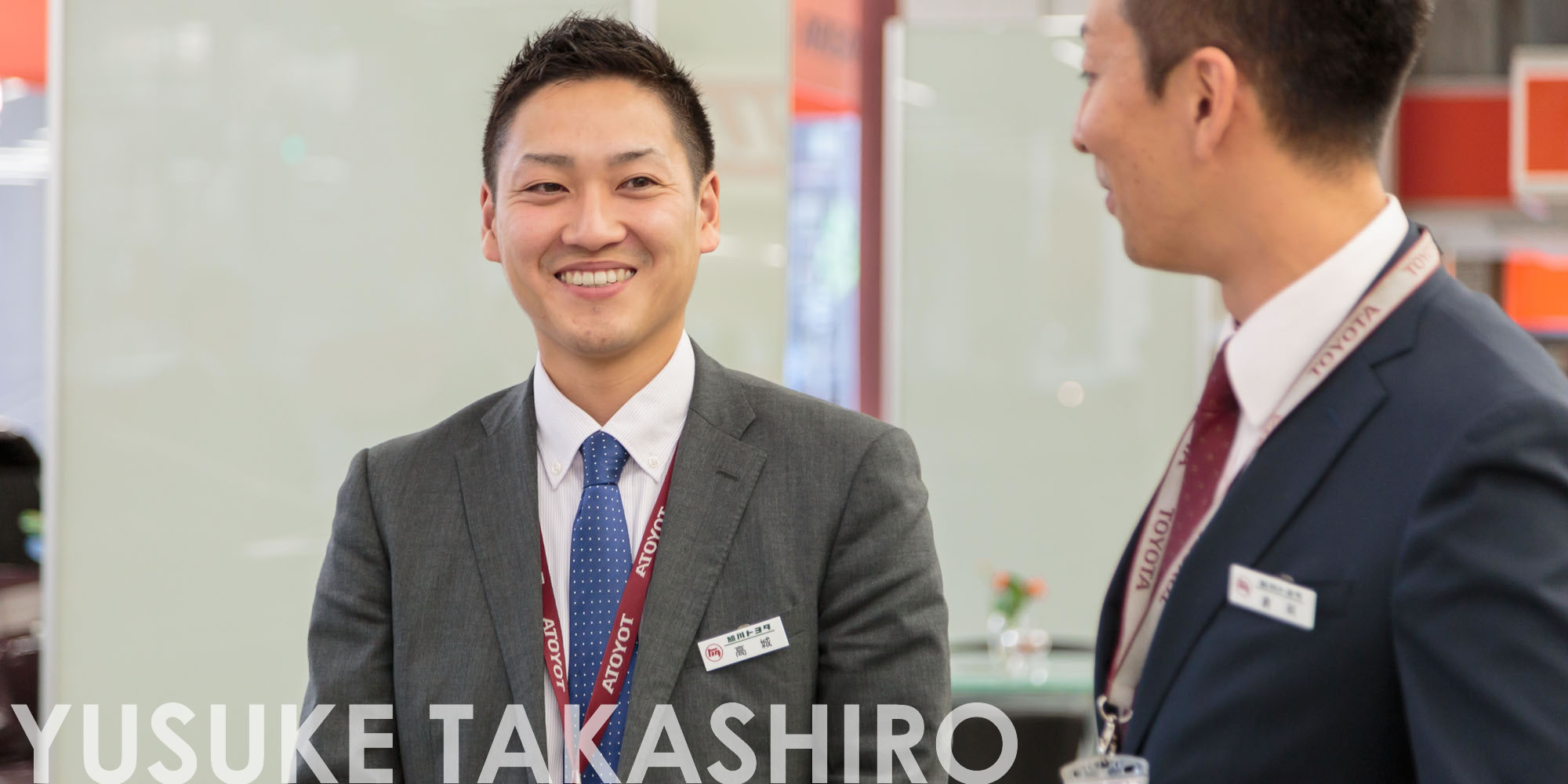 旭川店車両課 営業　高城悠輔